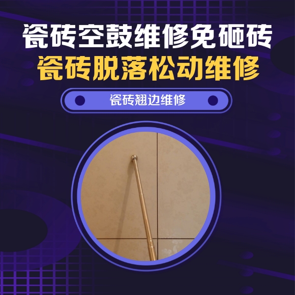 永济瓷砖空鼓维修公司分享瓷砖胶的施工厚度对瓷砖空鼓有哪些影响