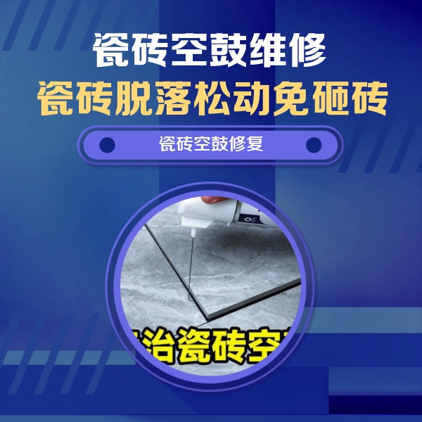 永济瓷砖空鼓维修公司分享卫生间瓷砖翘边维修的方法